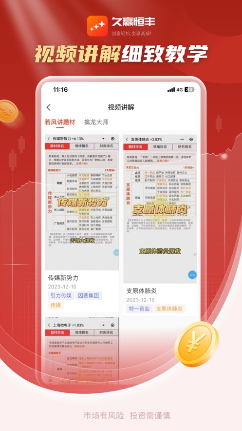 久贏恒豐正式版