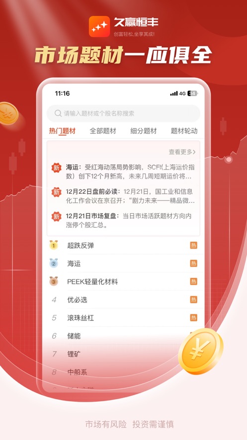 久贏恒豐正式版