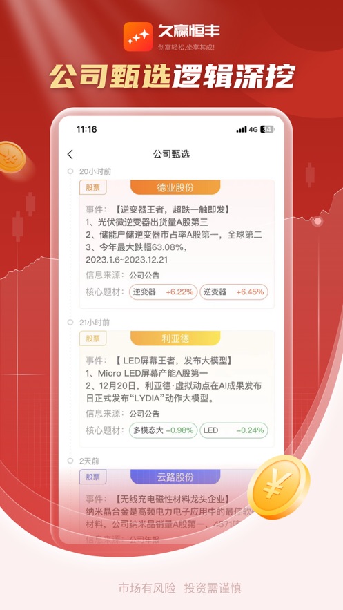 久贏恒豐正式版