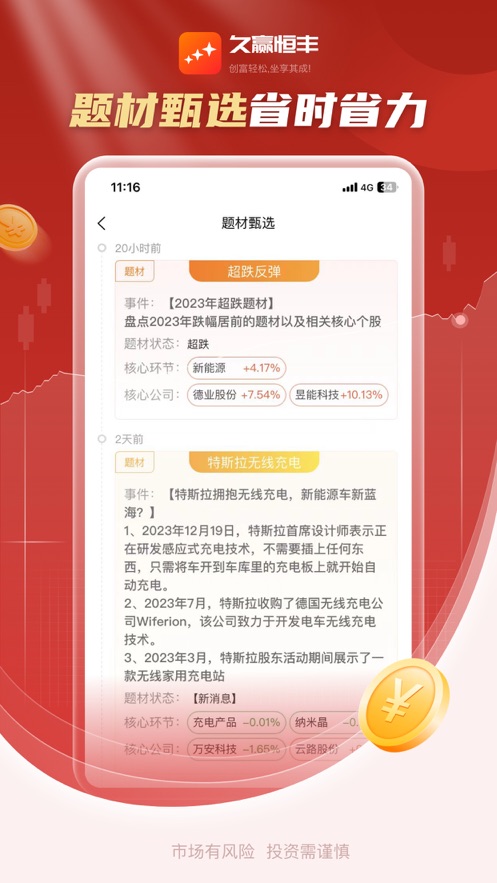 久贏恒豐正式版