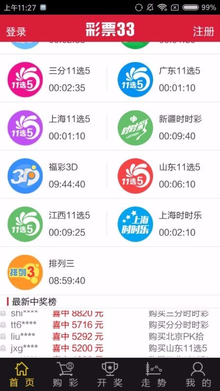天空彩票好彩與你同行APP