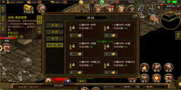 復古神途經(jīng)典版