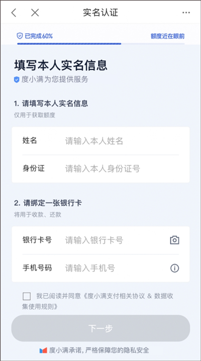 度小滿金融app