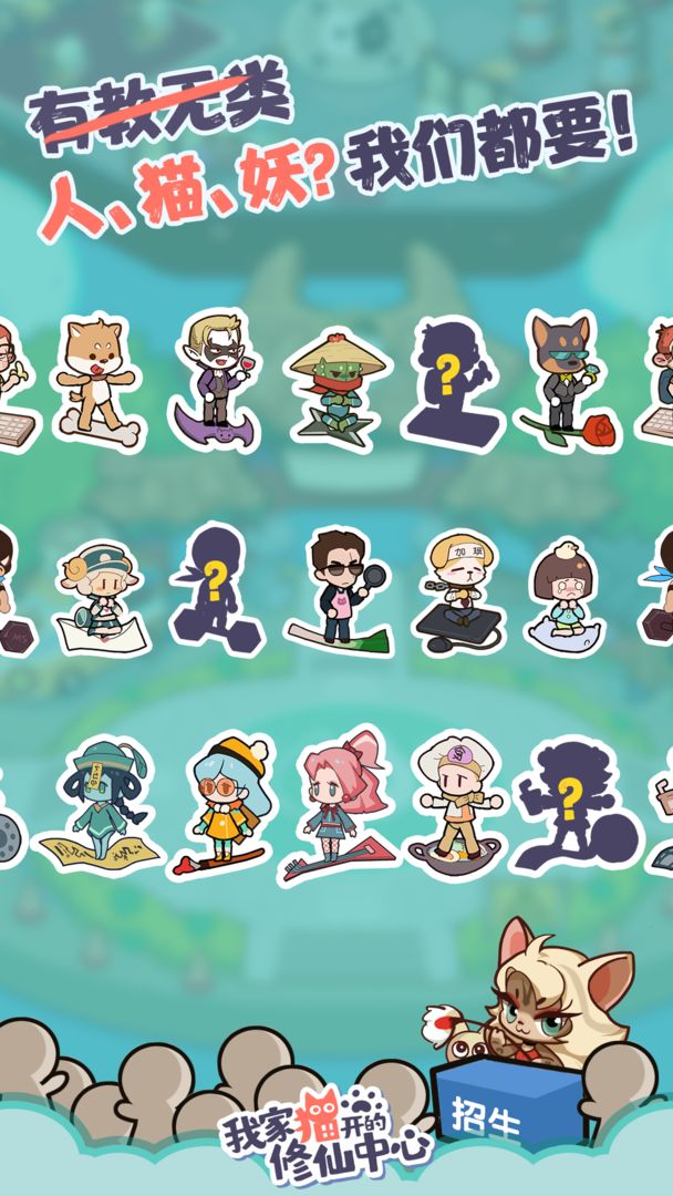 我家貓開(kāi)的修仙中心手游內(nèi)購(gòu)版