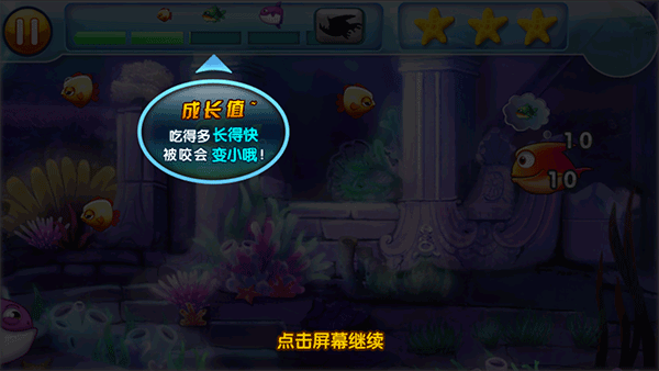 大魚吃小魚2免費版