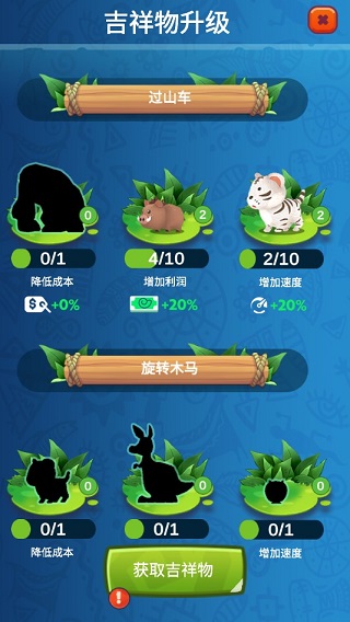 石頭公園史前大亨(Stone Park Tycoon)手機版