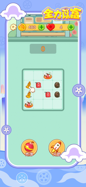 全力以富賺錢版