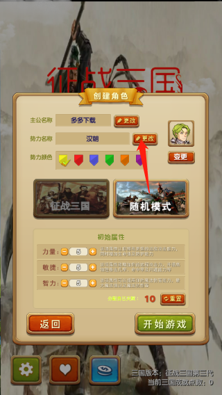 征戰(zhàn)三國手機版