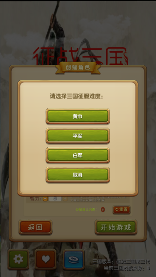 征戰(zhàn)三國手機版