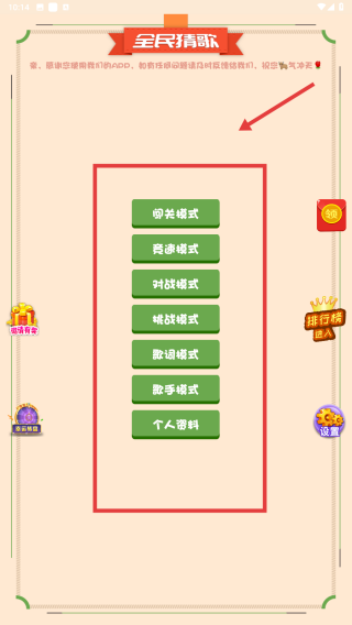 全民猜歌達(dá)人安卓版