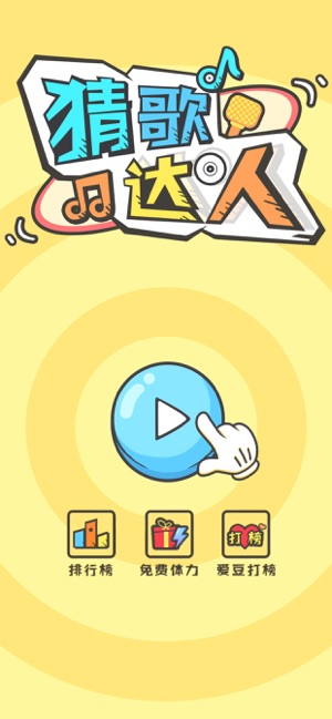 全民猜歌達(dá)人最新賺錢版