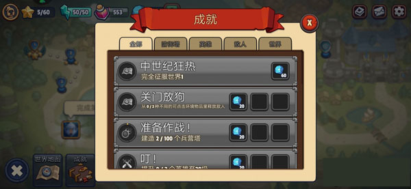 傳奇塔防禁止通行官方版