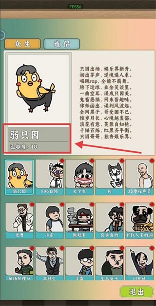 無(wú)敵從木魚開始手游內(nèi)置菜單版