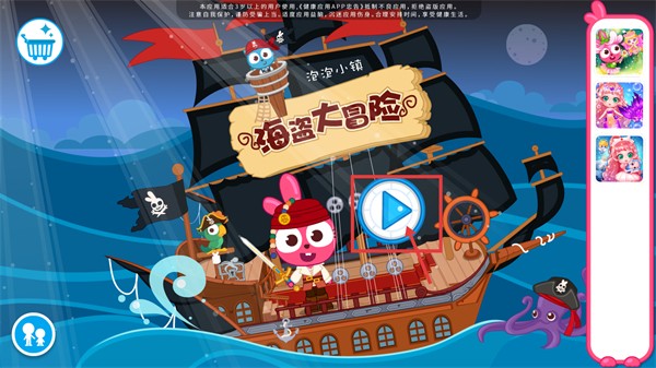 POPO小鎮(zhèn)海盜大冒險手機正版