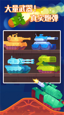 超級(jí)坦克之星正式版