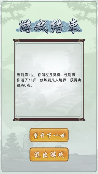 輪回修仙模擬器無(wú)限屬性點(diǎn)內(nèi)置菜單版