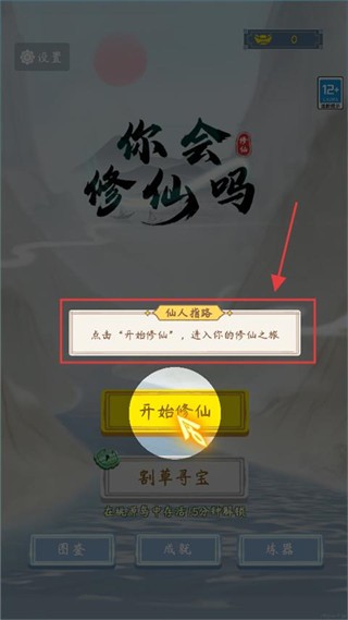 你會修仙嗎割草版