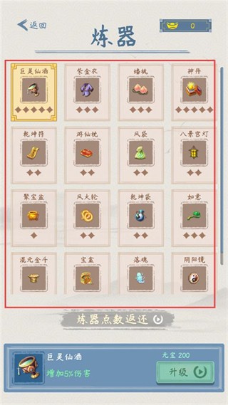 你會修仙嗎割草版