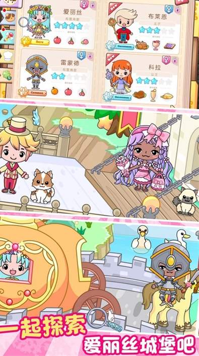 托卡小鎮(zhèn)愛麗絲城堡手游免費無廣告版