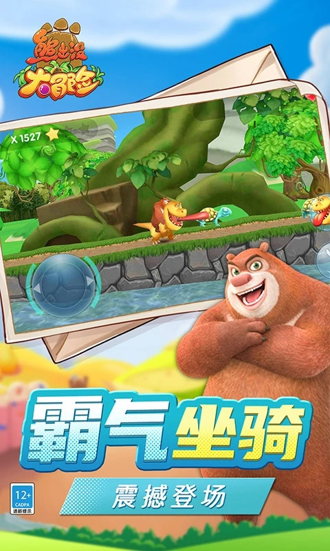 熊出沒大冒險(xiǎn)手游內(nèi)購版