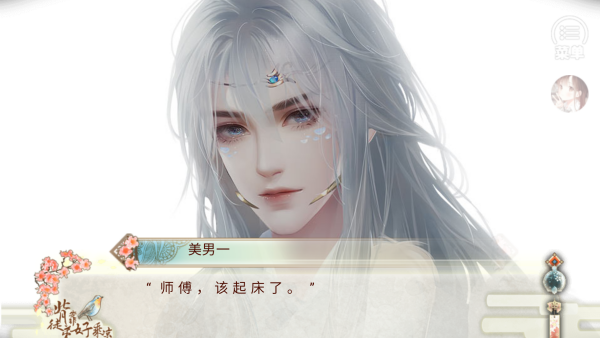 背靠徒弟好乘涼官方版