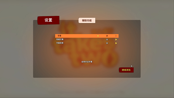 it takes two(雙人成行)正版