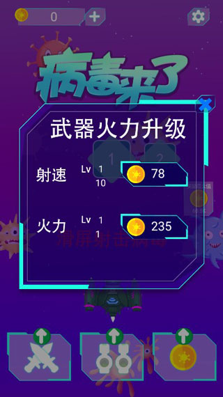 病毒來了手機(jī)版