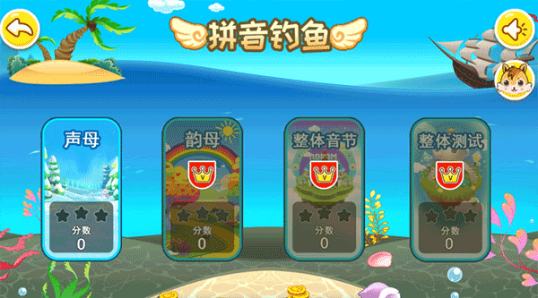 兒童拼音王國最新版