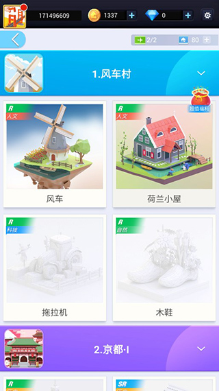 我愛拼模型手機(jī)版