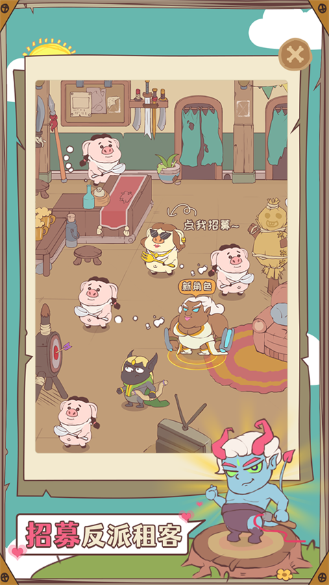 房東是魔王大人手機(jī)漢化版