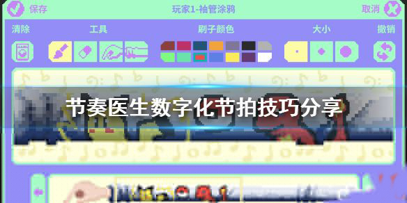 節(jié)奏醫(yī)生