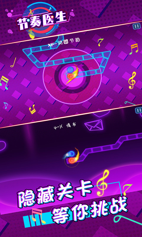 節(jié)奏醫(yī)生