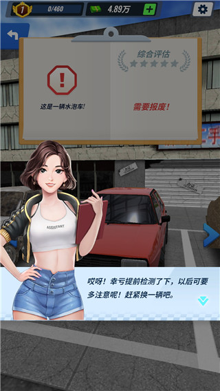 王牌二手車游戲內(nèi)置菜單版