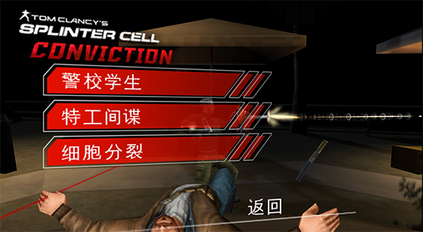 細(xì)胞分裂斷罪(Splinter Cell Conviction)中文版