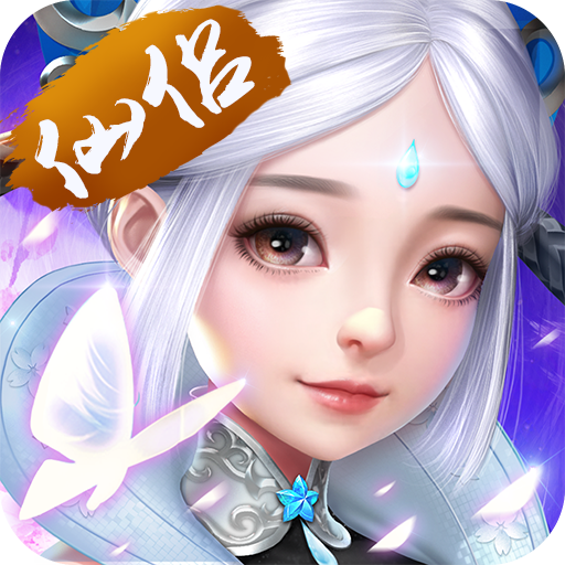 六界仙尊官方版