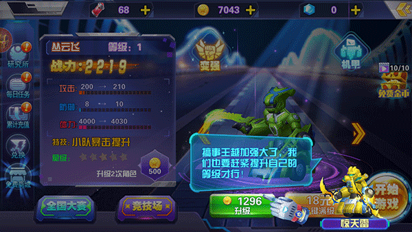 跳躍戰(zhàn)士之急速躍變最新版