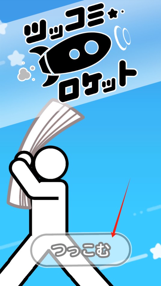 解壓火箭手機(jī)修改版