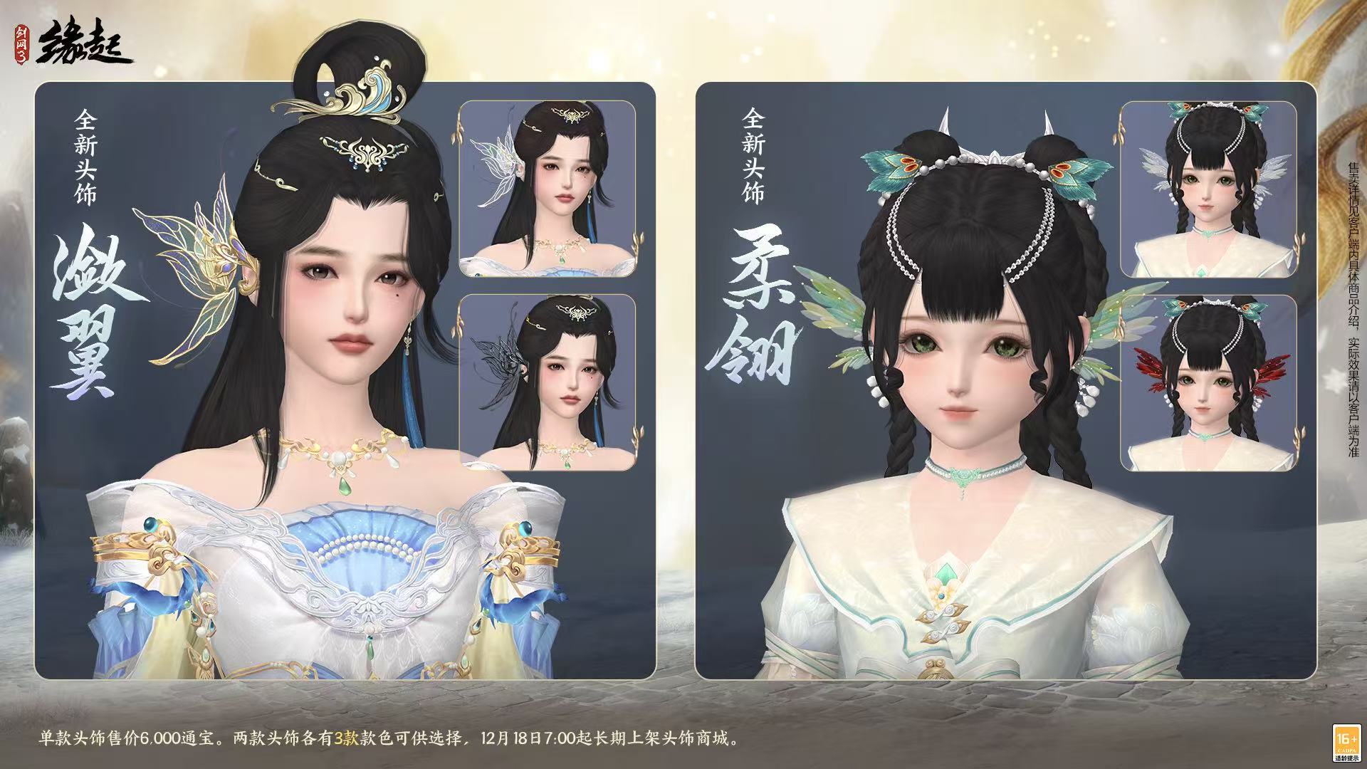 劍網(wǎng)3緣起手機(jī)移植版（最新道具解鎖售價(jià)）