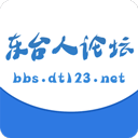 東臺人論壇
