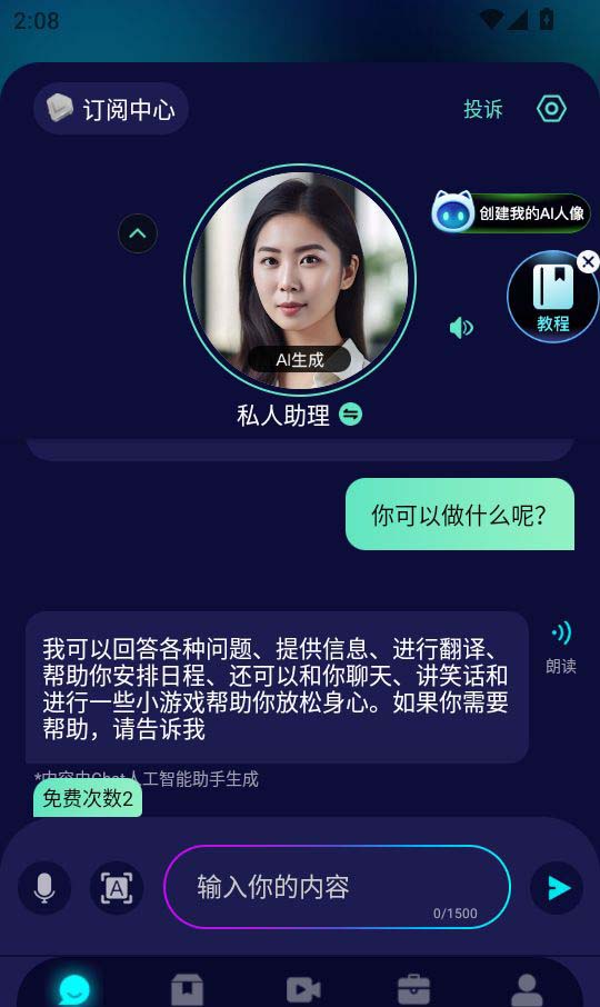 chat人工智能助手
