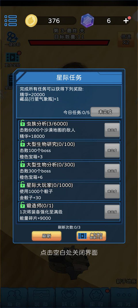 星際探險(xiǎn)隊(duì)最新版