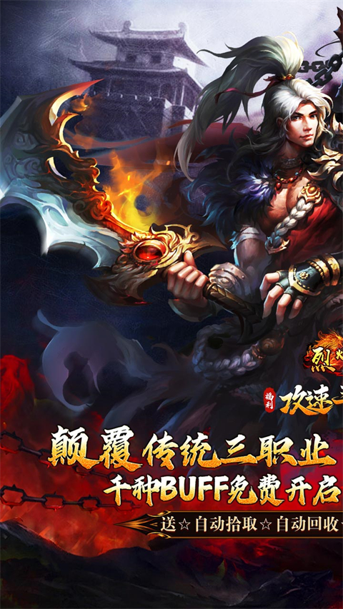 烈火戰(zhàn)車正式版