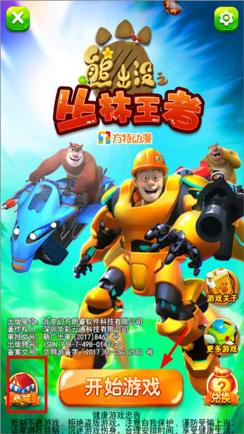 熊出沒(méi)之叢林王者最新版