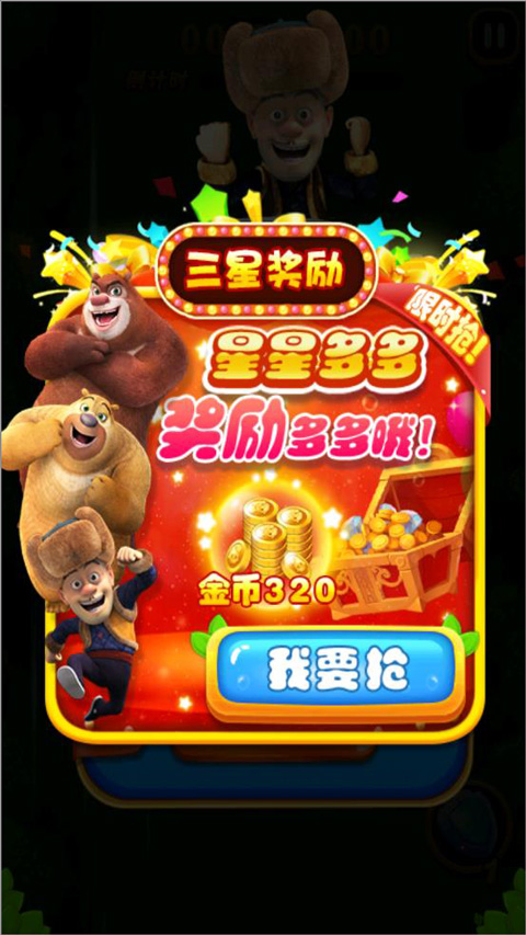 熊出沒(méi)之叢林王者最新版