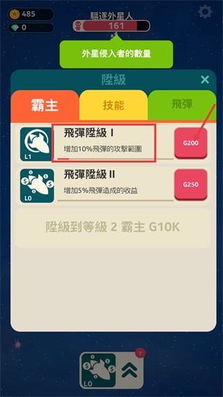 驅(qū)逐外星人正式版