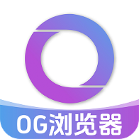 OG瀏覽器APP