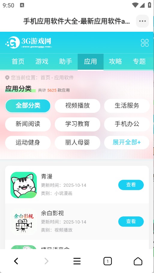 OG瀏覽器APP