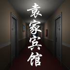 袁家賓館官方版