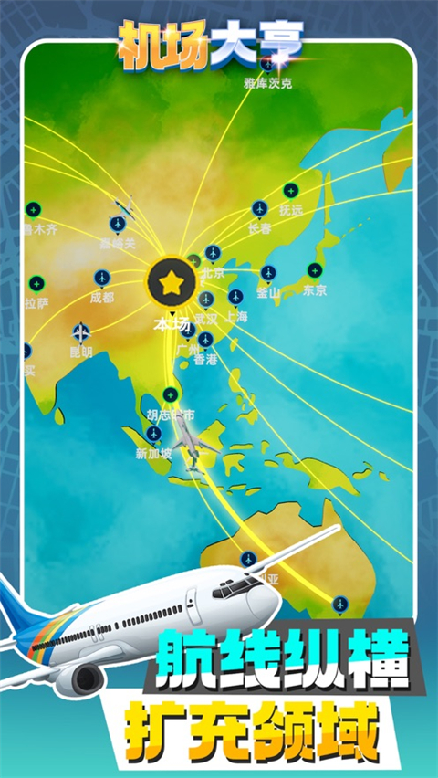 機場大亨免廣告無限版