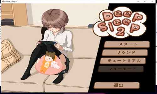 deepsleep2（深度睡眠2）冷狐漢化版